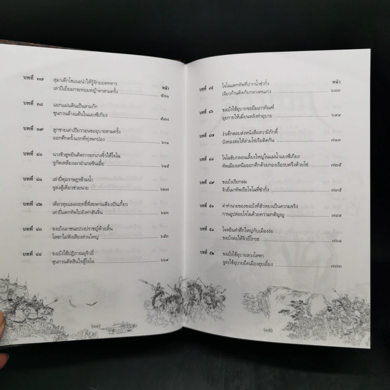 สามก๊ก ฉบับแปลใหม่ 2 เล่มจบ Boxset - วรรณไว พัธโนทัย รูปที่ 15