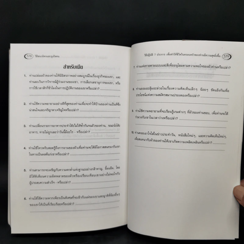 วิธีชนะมิตรและจูงใจคน - เดล คาร์เนกี รูปที่ 14