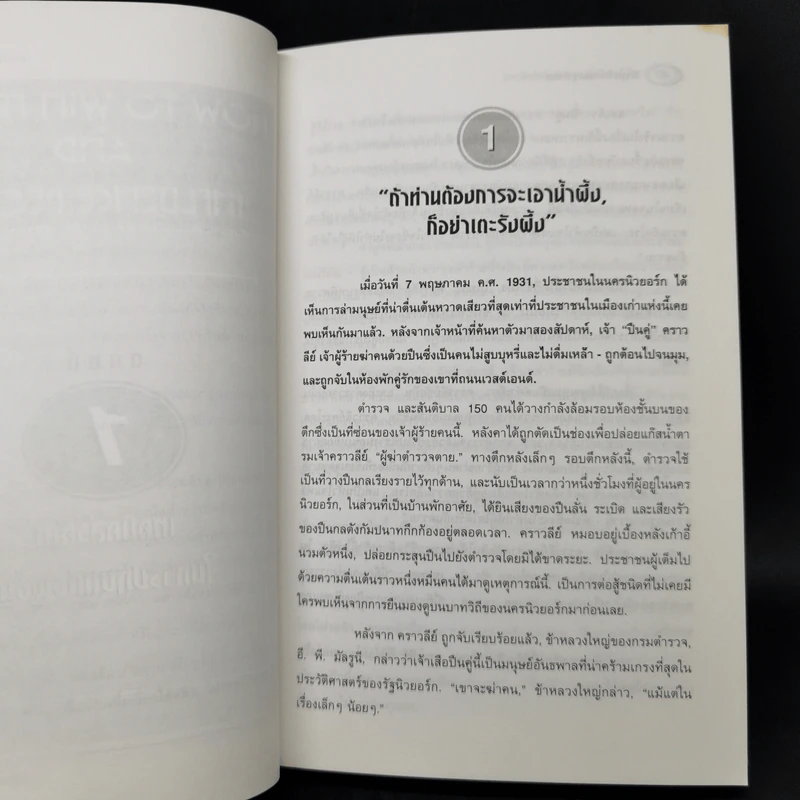 วิธีชนะมิตรและจูงใจคน - เดล คาร์เนกี รูปที่ 13