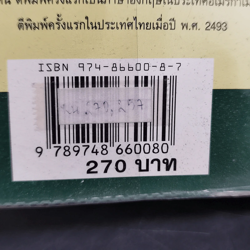วิธีชนะมิตรและจูงใจคน - เดล คาร์เนกี รูปที่ 15