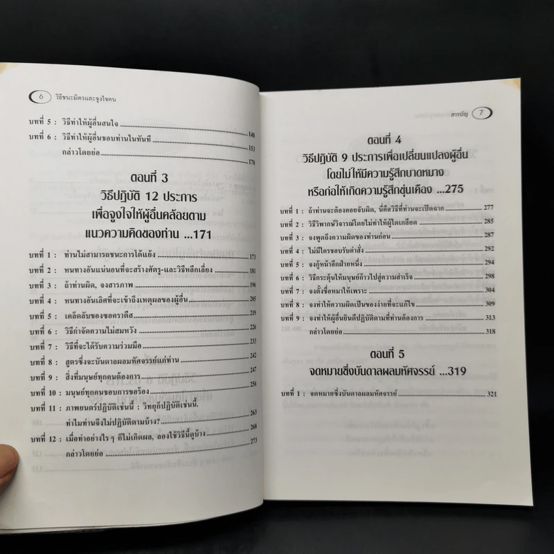 วิธีชนะมิตรและจูงใจคน - เดล คาร์เนกี รูปที่ 10