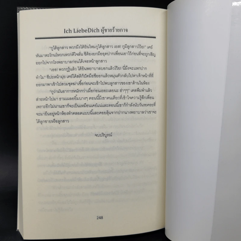 ผู้ชายร้ายกาจ - รังสินี รูปที่ 11