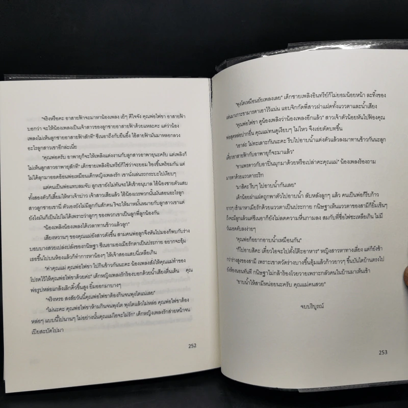 กักขัง หัวใจ ซาตานร้าย - รังสินี รูปที่ 10