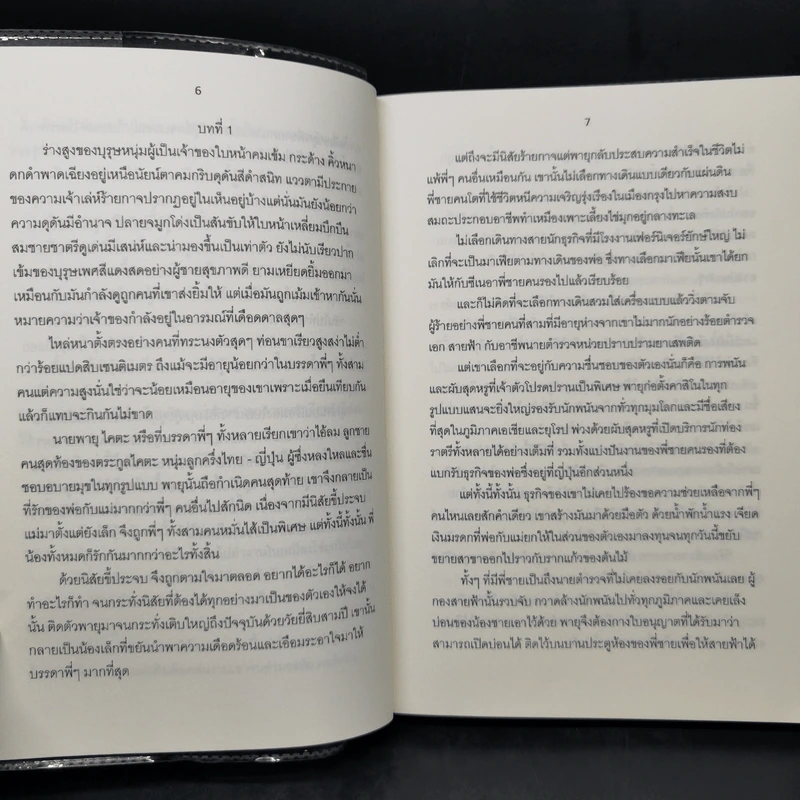 พายุรักหัวใจซาตานร้าย - รังสินี รูปที่ 10