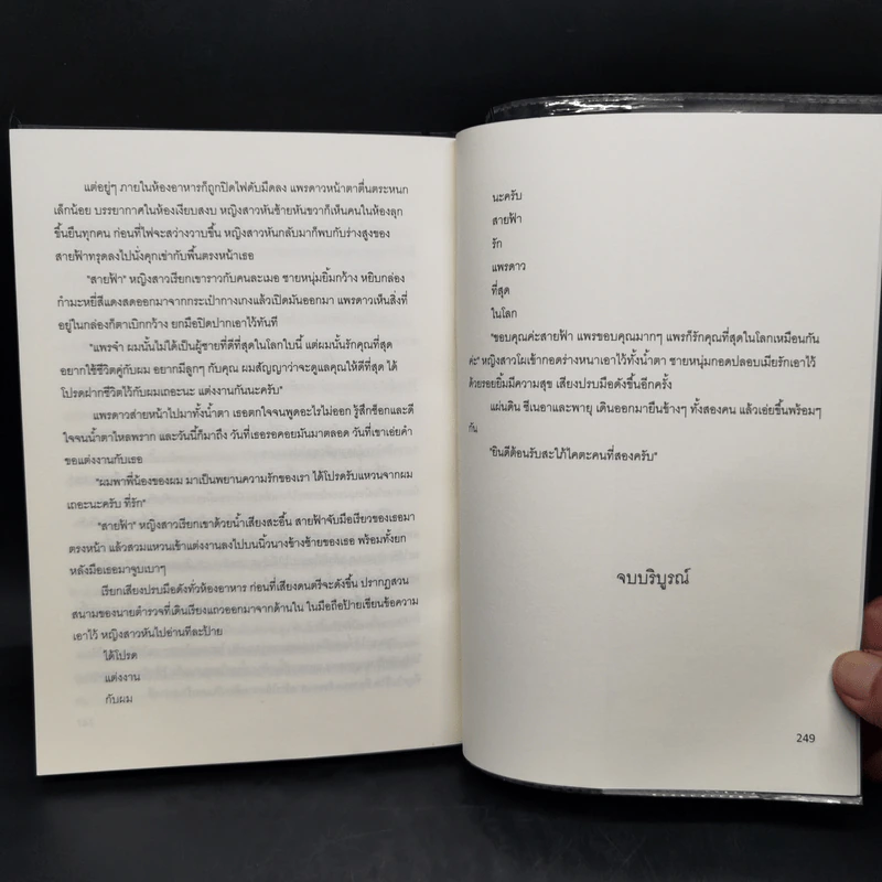 ขย้ำหัวใจซาตานร้าย - รังสินี รูปที่ 11