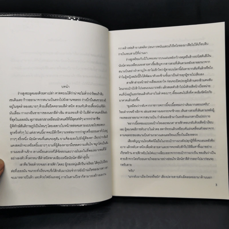 ขย้ำหัวใจซาตานร้าย - รังสินี รูปที่ 9