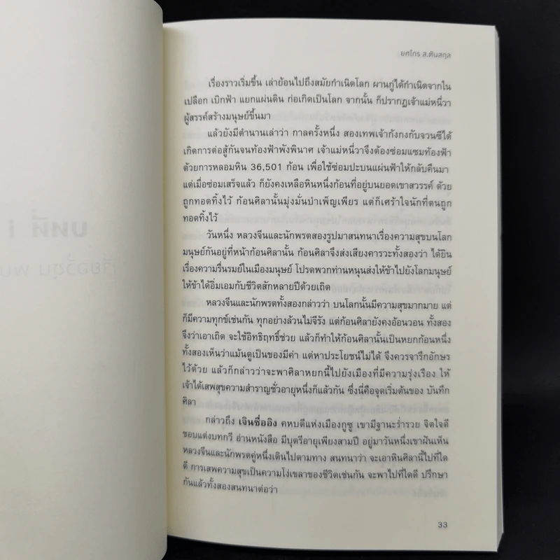 Dream of the Red Chamber ความฝันในหอแดง - ยศไกร ส.ตันสกุล รูปที่ 13