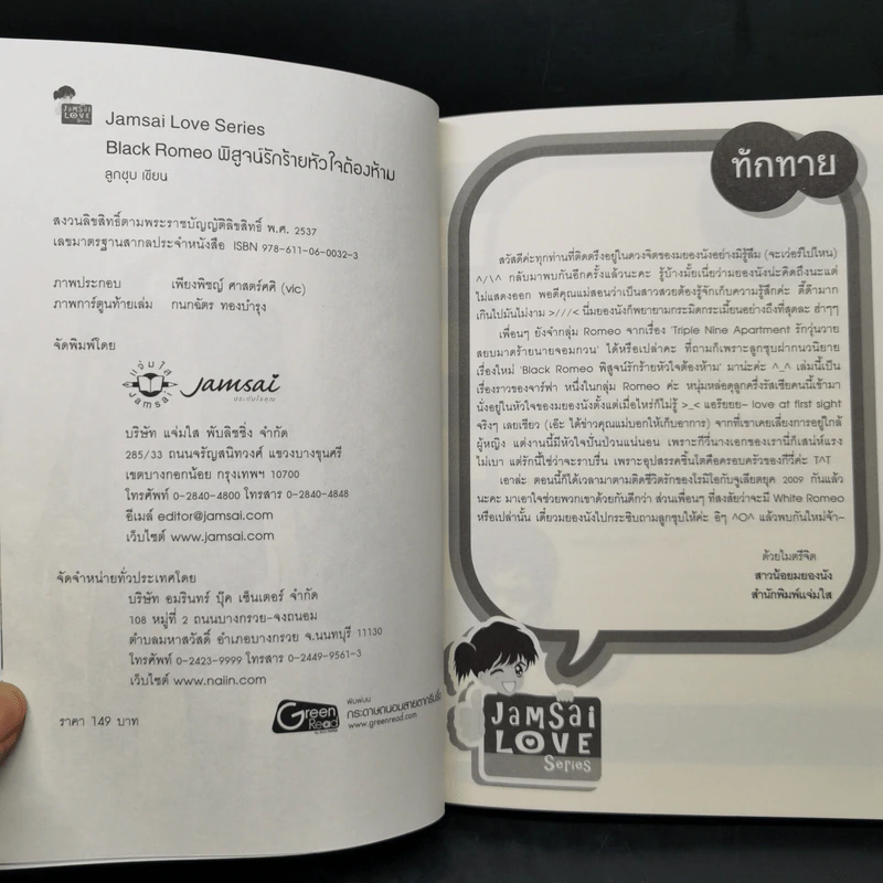 นิยายแจ่มใส Black Romeo พิสูจน์รักร้ายหัวใจต้องห้าม - ลูกชุบ รูปที่ 9