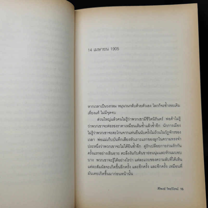 ความฝันของไอน์สไตน์ Einst Ein's Dreams รูปที่ 11