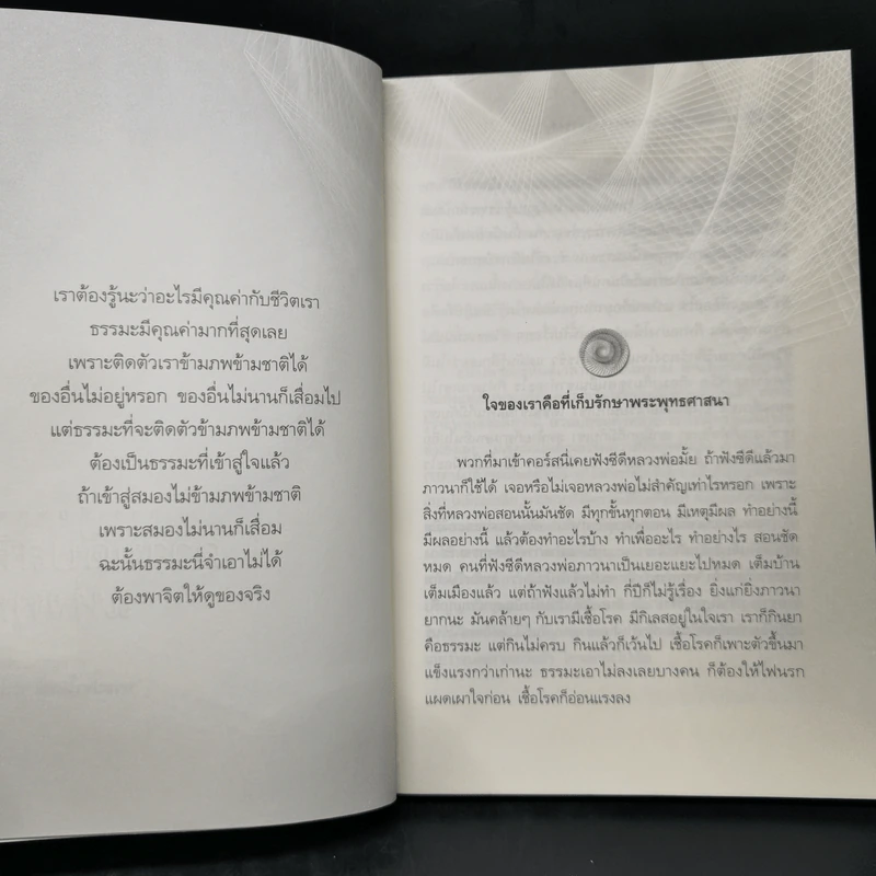 การเดินทางสู่ความดับสนิทแห่งทุกข์ - พระปราโมทย์ ปาโมชฺโช, พระกฤช นิมฺมโล รูปที่ 12