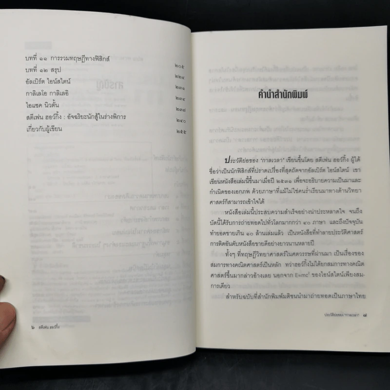 ประวัติย่อของกาลเวลา Stephen Hawking รูปที่ 9