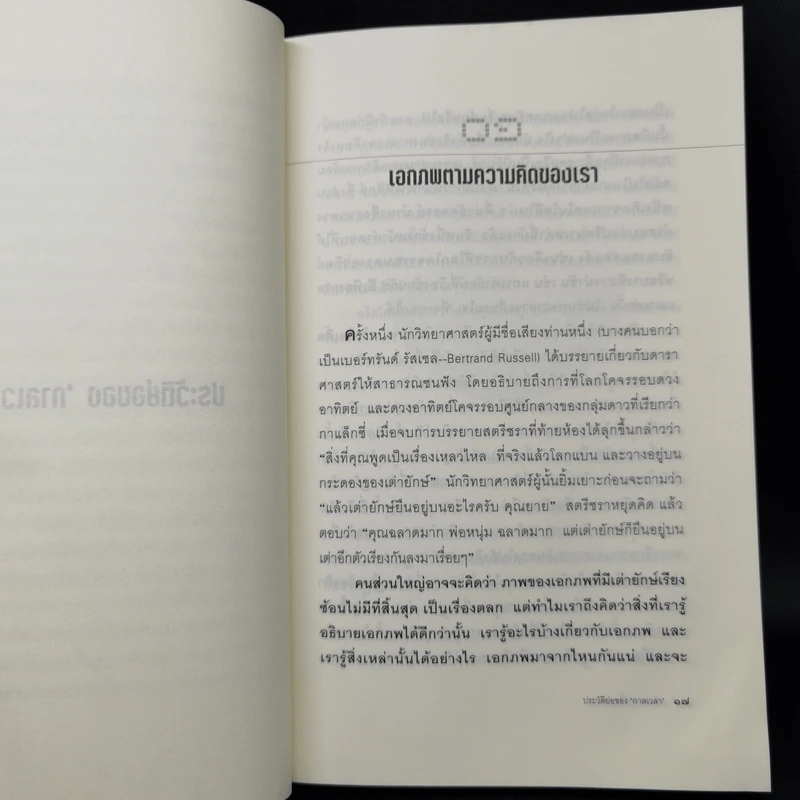 ประวัติย่อของกาลเวลา Stephen Hawking รูปที่ 10