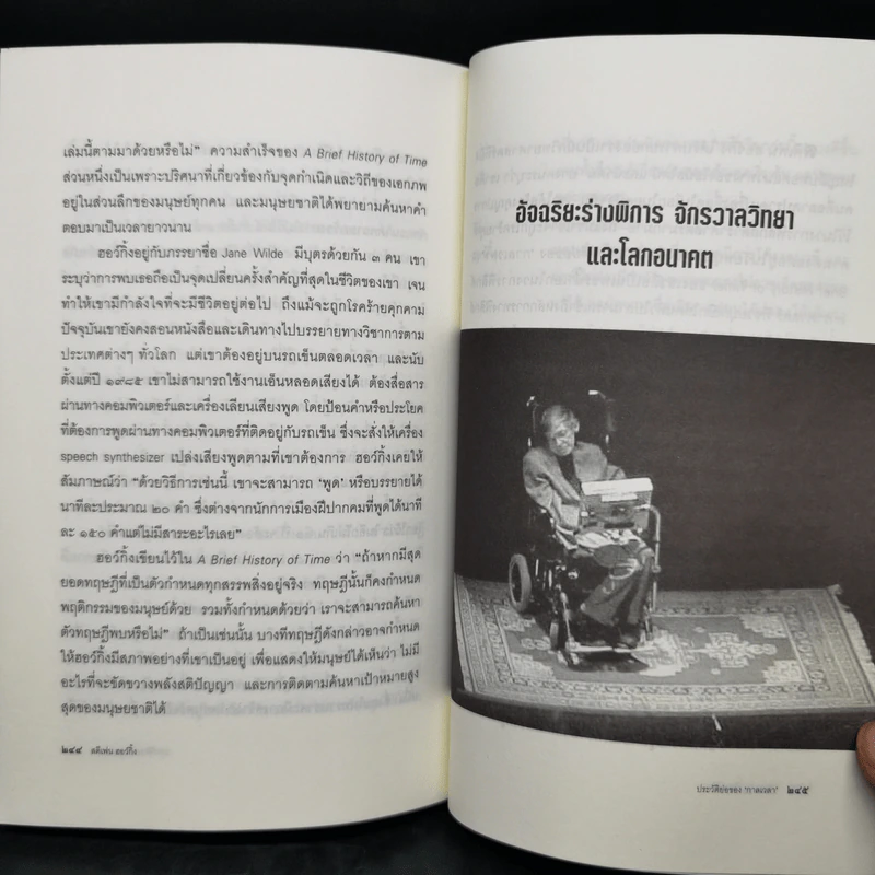 ประวัติย่อของกาลเวลา Stephen Hawking รูปที่ 11