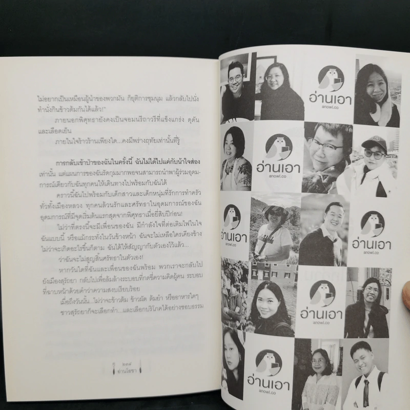 อ่านโอชา รวมเรื่องสั้นภายใต้ Theme “อาหาร” จาก 14 นักเขียนอ่านเอา รูปที่ 11