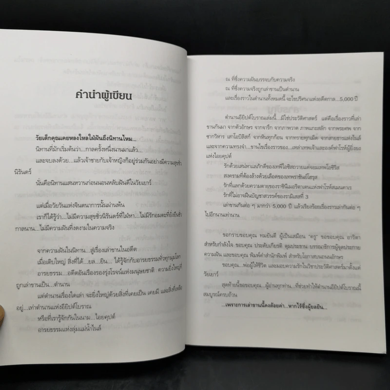 ตำนานอียิปต์โบราณ ฉบับสมบูรณ์ - ชลิตดา รูปที่ 9
