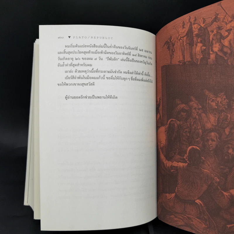 เพลโต รีพับลิก PLATO REPUBLIC - เพลโต รูปที่ 12