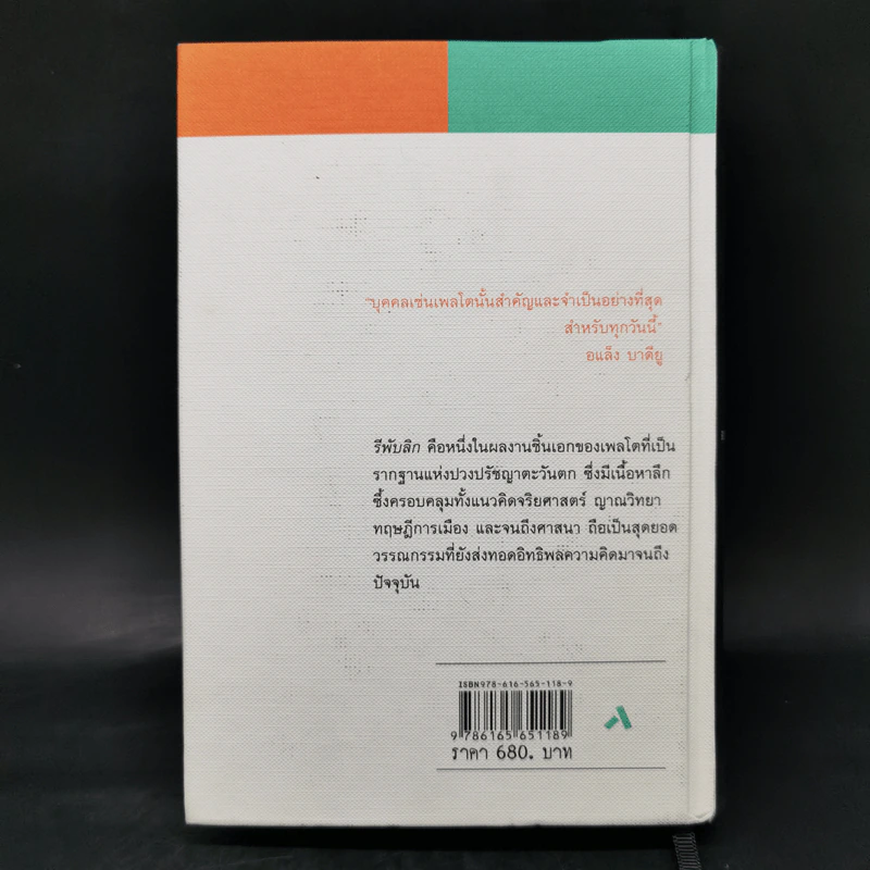 เพลโต รีพับลิก PLATO REPUBLIC - เพลโต รูปที่ 2