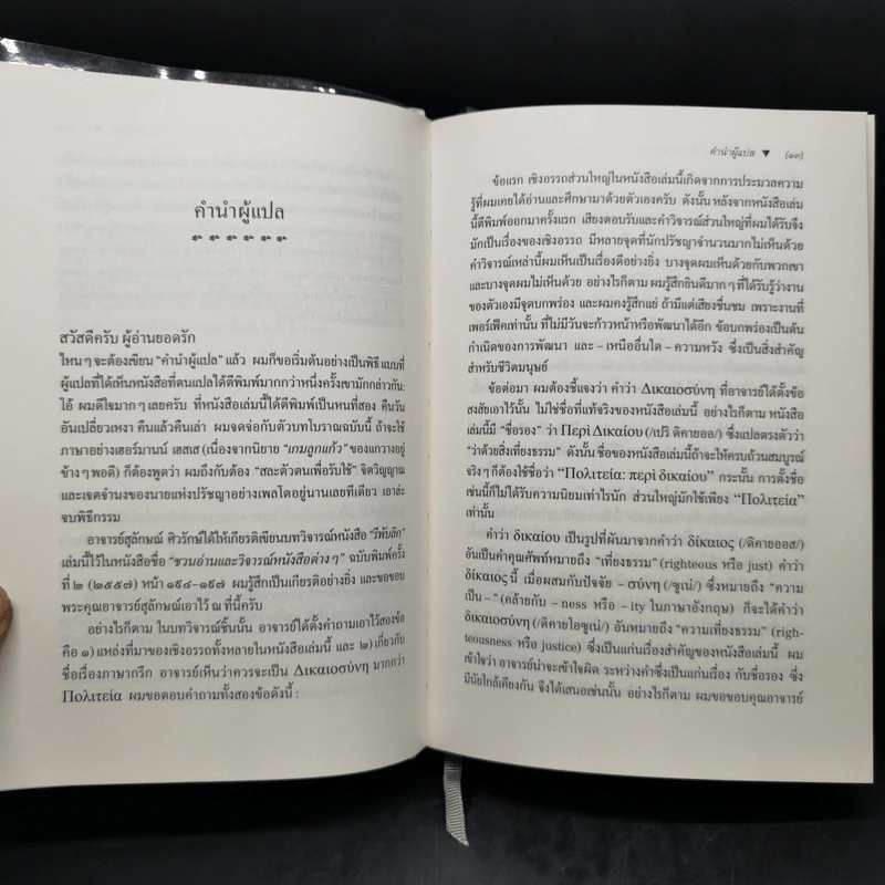 เพลโต รีพับลิก PLATO REPUBLIC - เพลโต รูปที่ 9