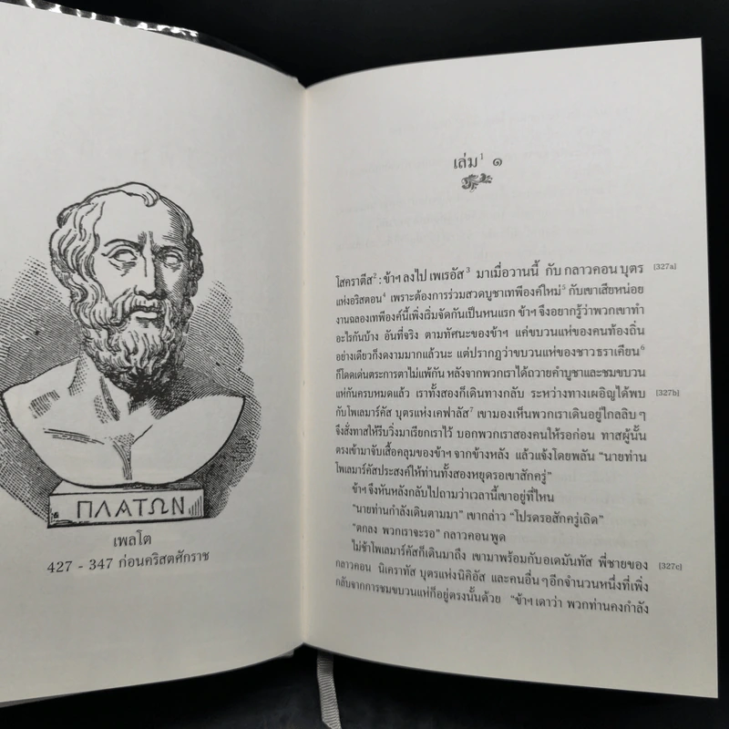 เพลโต รีพับลิก PLATO REPUBLIC - เพลโต รูปที่ 11