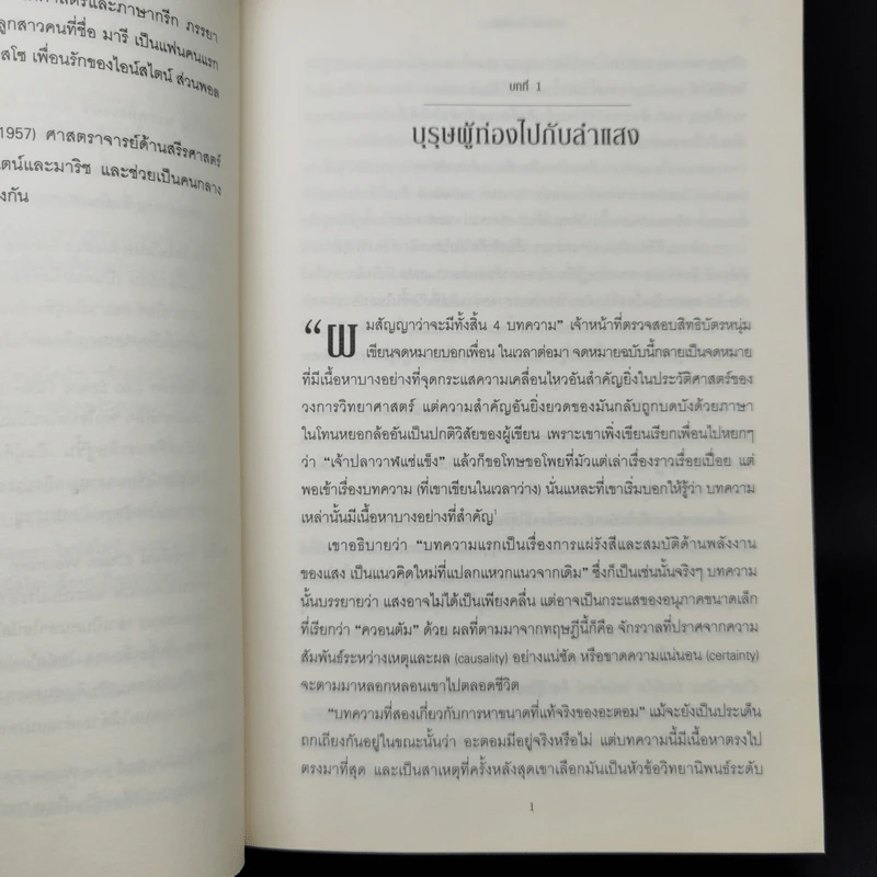 ไอน์สไตน์ - วอลเตอร์ ไอแซคสัน รูปที่ 15