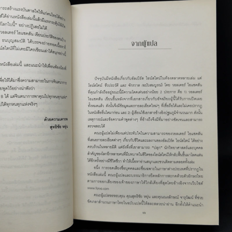 ไอน์สไตน์ - วอลเตอร์ ไอแซคสัน รูปที่ 11