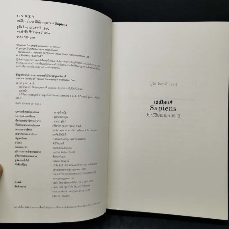เซเปียนส์ ประวัติย่อมนุษยชาติ Sapiens A Brief History of Humankind - Yuval Noah Harari (ยูวัล โนอาห์ แฮรารี) รูปที่ 5