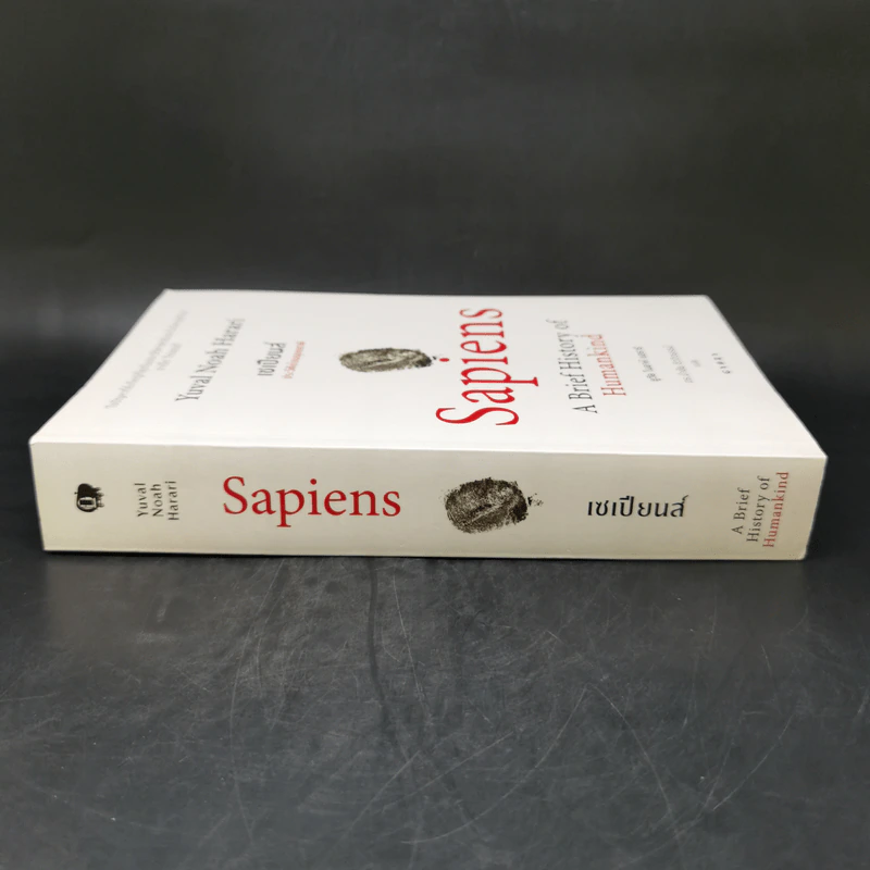 เซเปียนส์ ประวัติย่อมนุษยชาติ Sapiens A Brief History of Humankind - Yuval Noah Harari (ยูวัล โนอาห์ แฮรารี) รูปที่ 3