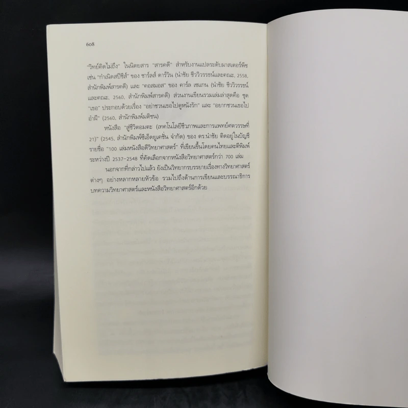 เซเปียนส์ ประวัติย่อมนุษยชาติ Sapiens A Brief History of Humankind - Yuval Noah Harari (ยูวัล โนอาห์ แฮรารี) รูปที่ 9