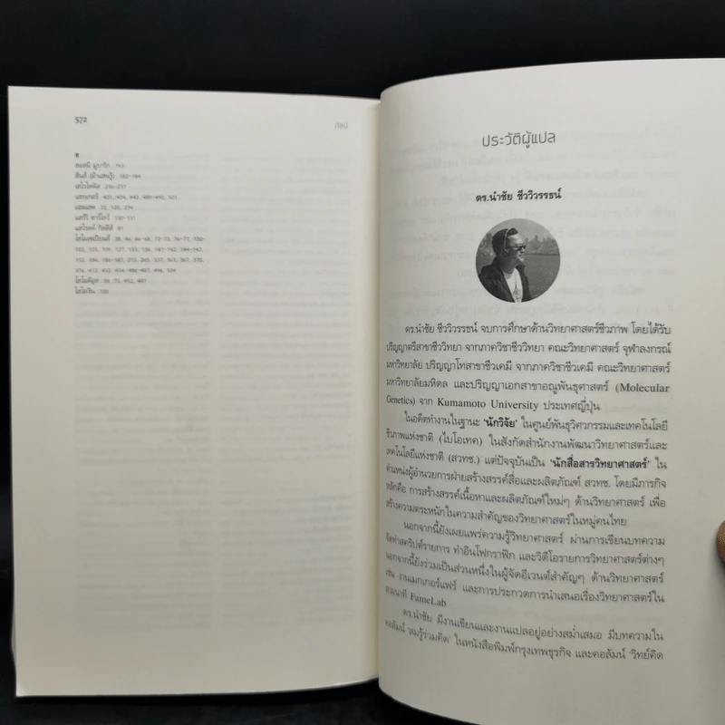 Homo Deus A Brief History of Tomorrow โฮโมดีอุส ประวัติย่อของวันพรุ่งนี้ - ยูวัล โนอาห์ แฮรารี รูปที่ 13