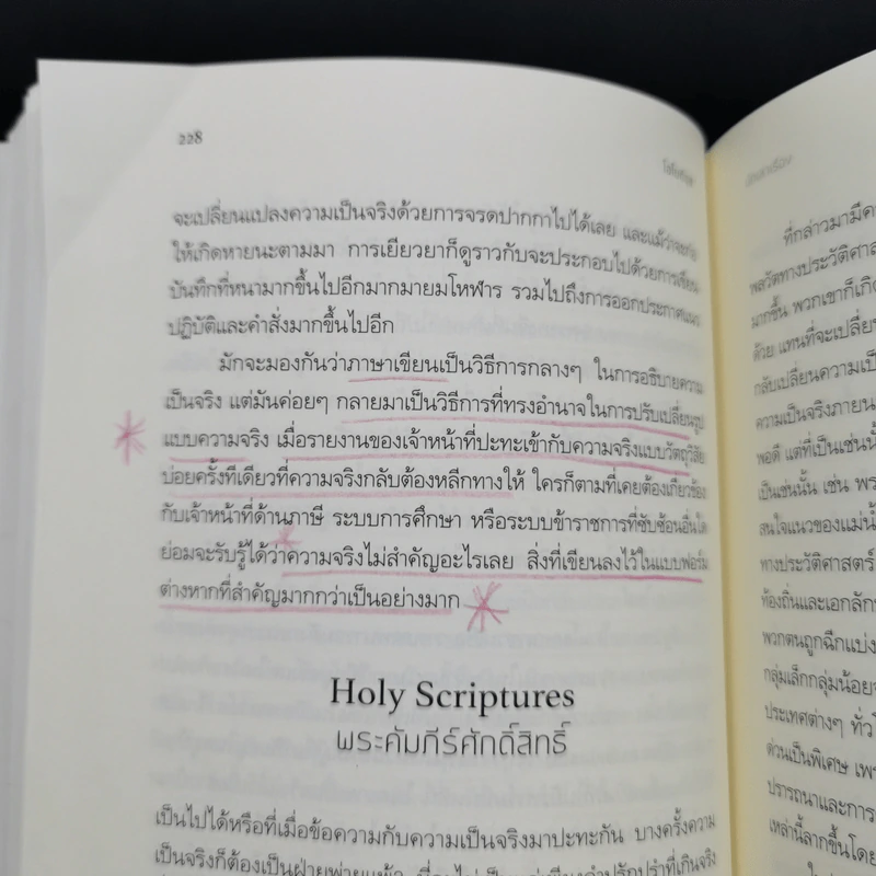 Homo Deus A Brief History of Tomorrow โฮโมดีอุส ประวัติย่อของวันพรุ่งนี้ - ยูวัล โนอาห์ แฮรารี รูปที่ 12