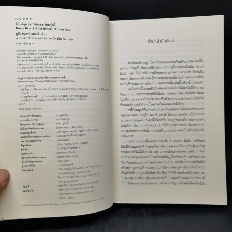 Homo Deus A Brief History of Tomorrow โฮโมดีอุส ประวัติย่อของวันพรุ่งนี้ - ยูวัล โนอาห์ แฮรารี รูปที่ 8