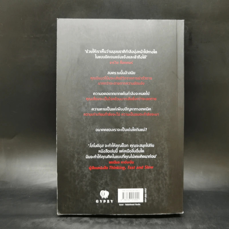 Homo Deus A Brief History of Tomorrow โฮโมดีอุส ประวัติย่อของวันพรุ่งนี้ - ยูวัล โนอาห์ แฮรารี รูปที่ 2
