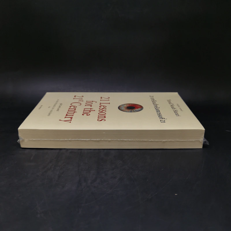 21 บทเรียนสำหรับศตวรรษที่ 21 - Yuval Noah Harari (ยูวัล โนอาห์ แฮรารี) รูปที่ 6