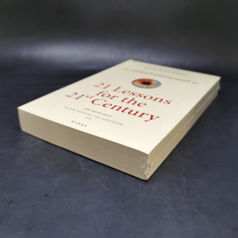 21 บทเรียนสำหรับศตวรรษที่ 21 - Yuval Noah Harari (ยูวัล โนอาห์ แฮรารี) รูปที่ 7