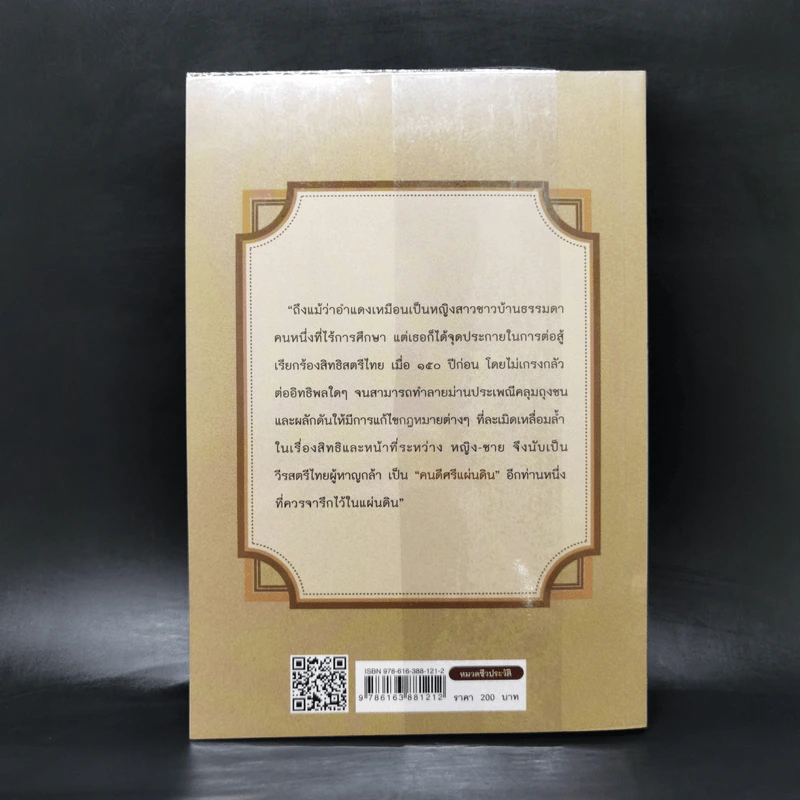 คนดีศรีแผ่นดิน เล่ม 1 - กิตติพงษ์ วิโรจน์ธรรมากูร รูปที่ 2
