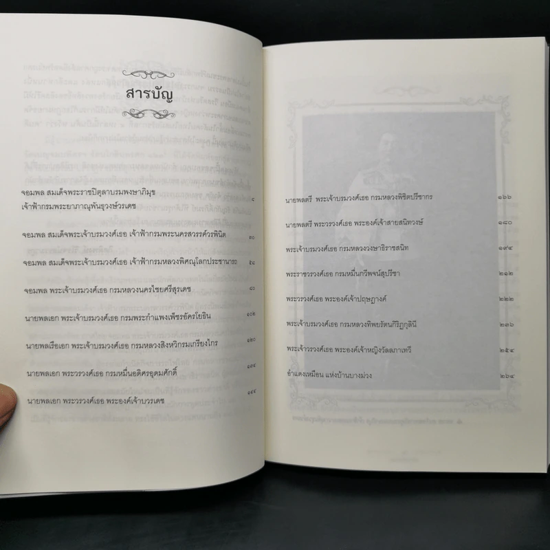 คนดีศรีแผ่นดิน เล่ม 1 - กิตติพงษ์ วิโรจน์ธรรมากูร รูปที่ 10
