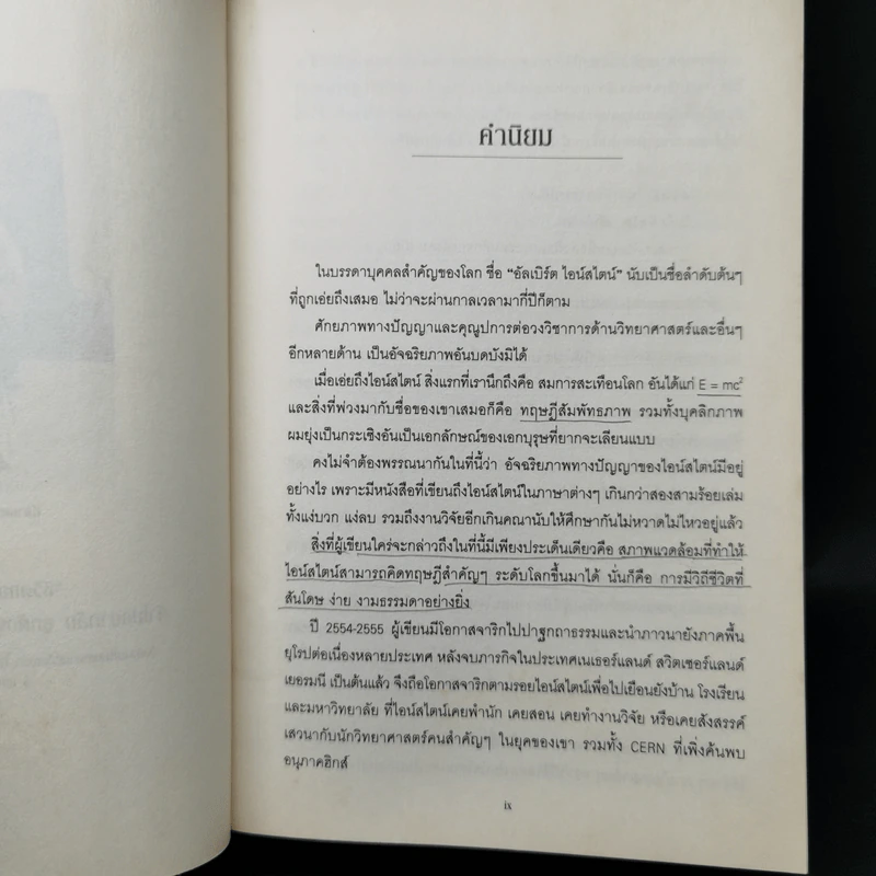 ไอน์สไตน์ - วอลเตอร์ ไอแซคสัน รูปที่ 9