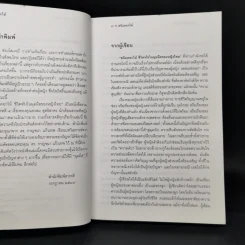 สนิมดอกไม้ - อรสม สุทธิสาคร รูปที่ 10
