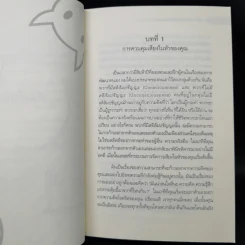 แค่จัดการเสียง เล็กๆ ข้างในไม่ว่าทำอะไรก็สำเร็จ - Blair Singer รูปที่ 12