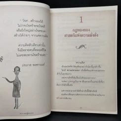 เศรษฐีสอนรวย : The Science of Getting Rich - Wallance D. Wattles รูปที่ 10