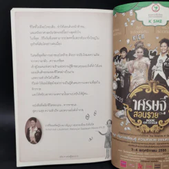 เศรษฐีสอนรวย : The Science of Getting Rich - Wallance D. Wattles รูปที่ 11