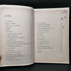 เศรษฐีสอนรวย : The Science of Getting Rich - Wallance D. Wattles รูปที่ 9