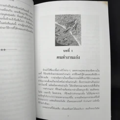 วิธีทำงานและสร้างอนาคต - พลตรี หลวงวิจิตรวาทการ รูปที่ 10