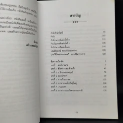 วิธีทำงานและสร้างอนาคต - พลตรี หลวงวิจิตรวาทการ รูปที่ 9