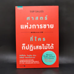 ศาสตร์แห่งการขายที่ใครก็ปฏิเสธไม่ได้ - Nobuhisa Matsumoto (โนบุฮิซะ มัตสึโมโตะ) รูปที่ 1
