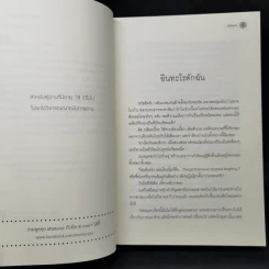 นิยายวาย ทฤษฎีจีบเธอ - JittiRain รูปที่ 9