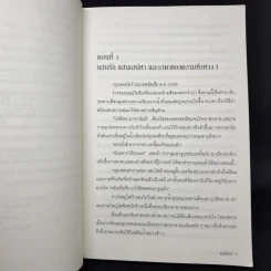 แค้นรักจ้าวหัวใจ - มณีจันท์ รูปที่ 9