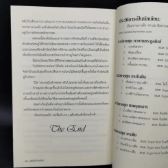 แค้นรักจ้าวหัวใจ - มณีจันท์ รูปที่ 10
