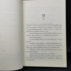 อุ่นไอในใจเธอ - จ้าวเฉียนเฉียน รูปที่ 9