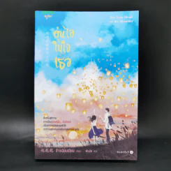 อุ่นไอในใจเธอ - จ้าวเฉียนเฉียน รูปที่ 1